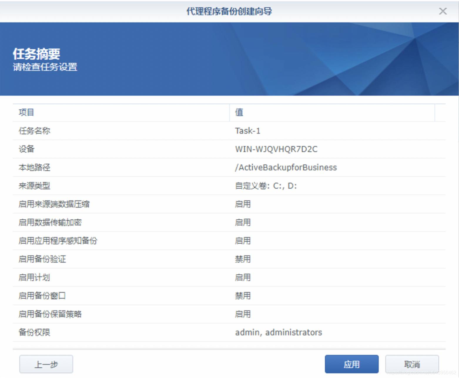 群晖使用Active Backup for Business备份服务器