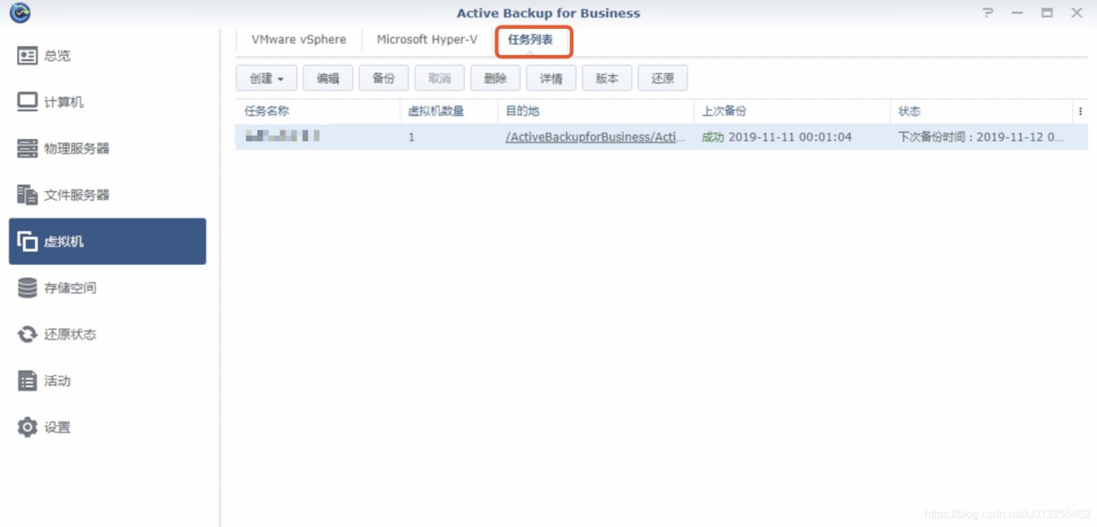 群晖使用Active Backup for Business备份服务器