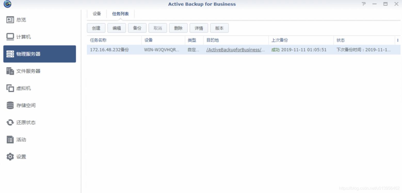 群晖使用Active Backup for Business备份服务器