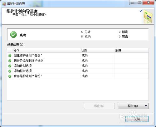 SQL server2012怎么设置自动备份