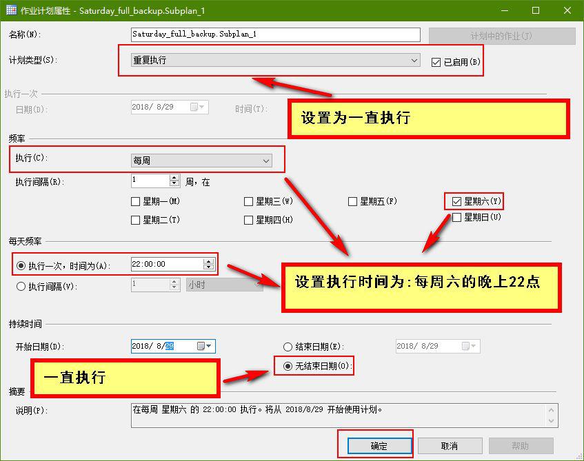 SQL Server数据库设置自动备份策略