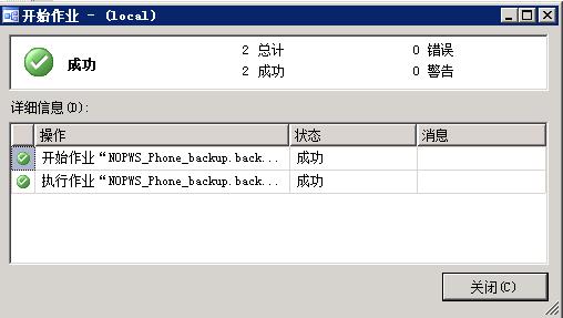 SQL Server数据库设置自动备份策略
