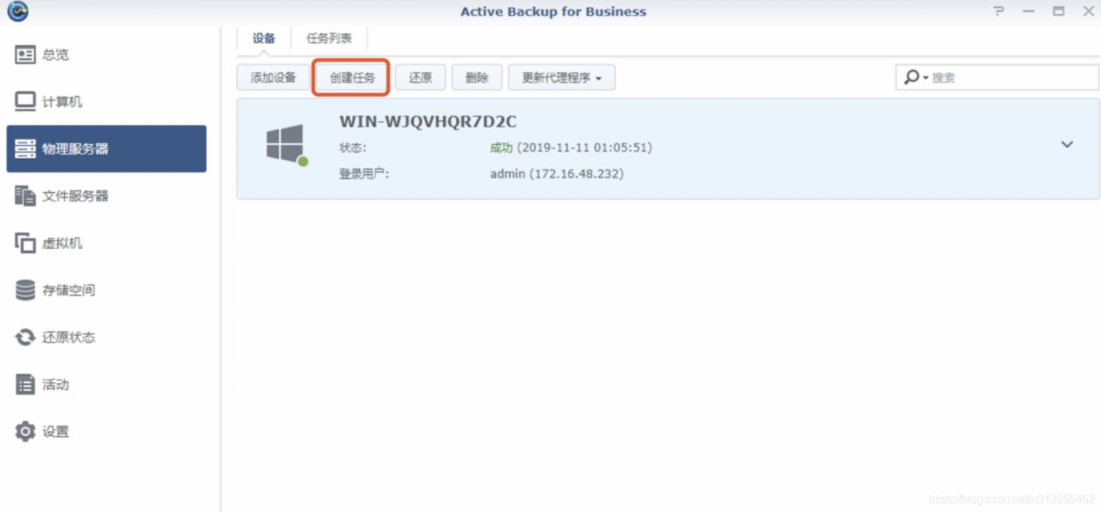 群晖使用Active Backup for Business备份服务器