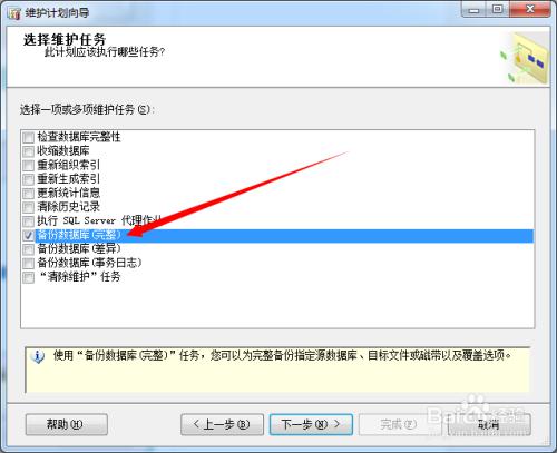 SQL server2012怎么设置自动备份