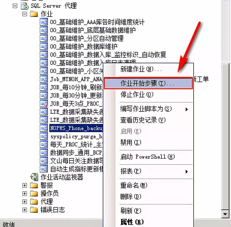 SQL Server数据库设置自动备份策略