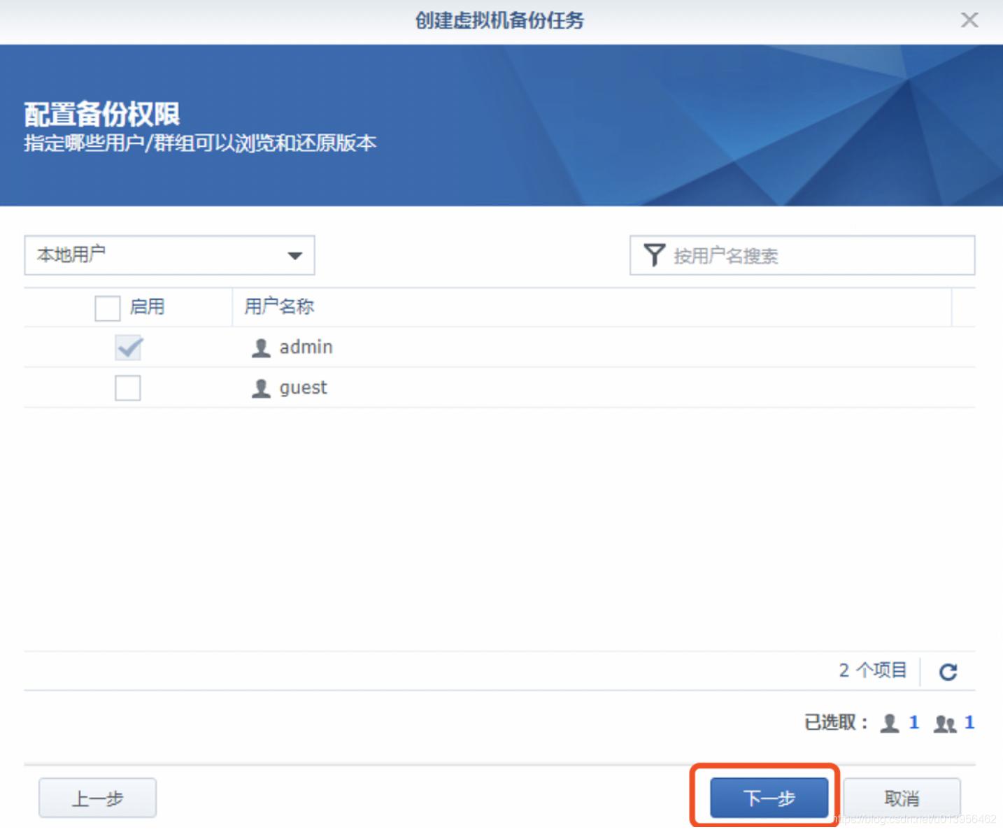 群晖使用Active Backup for Business备份服务器