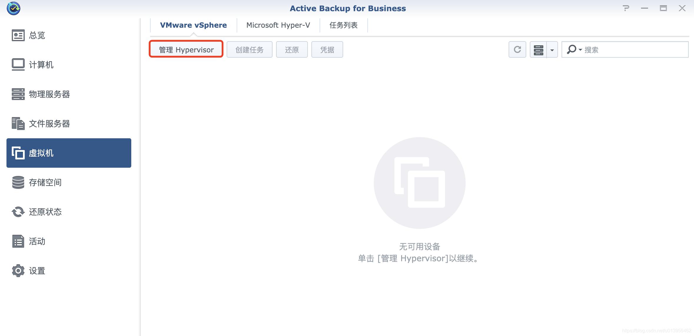 群晖使用Active Backup for Business备份服务器