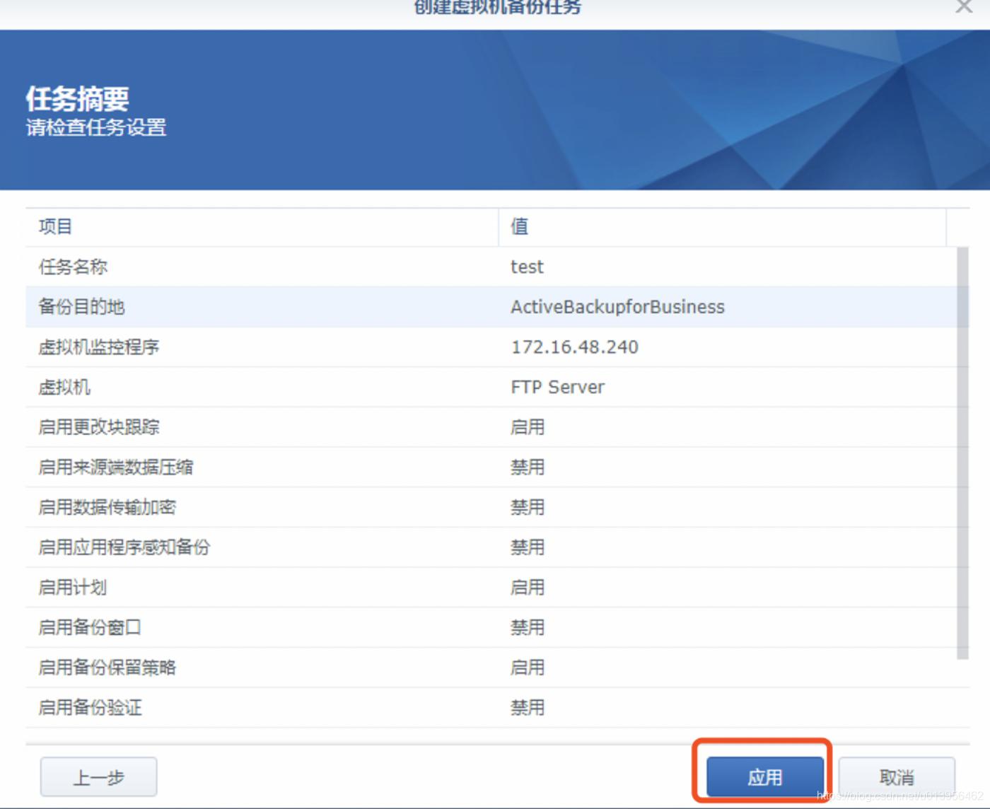 群晖使用Active Backup for Business备份服务器
