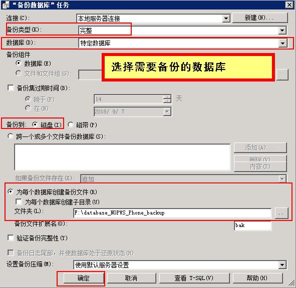 SQL Server数据库设置自动备份策略