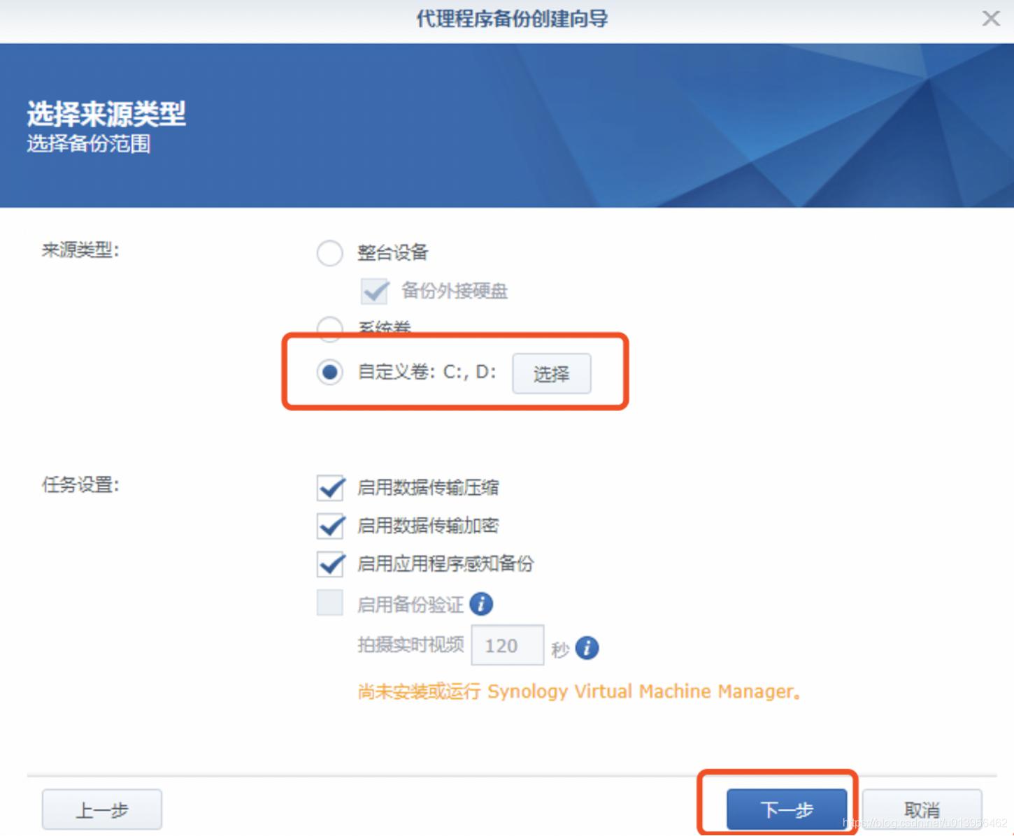 群晖使用Active Backup for Business备份服务器