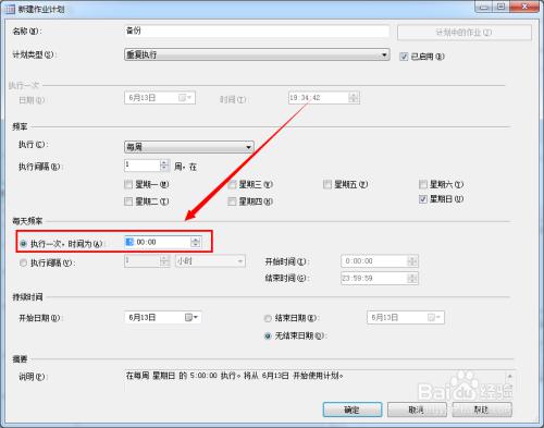 SQL server2012怎么设置自动备份