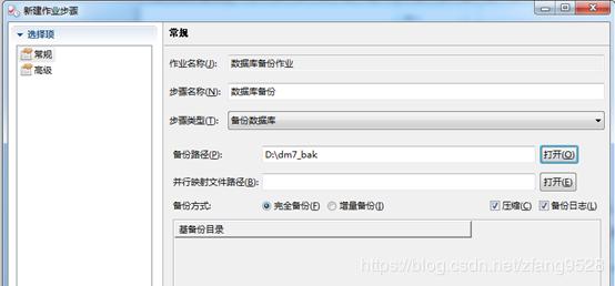 DM达梦数据库—备份与还原三种方法