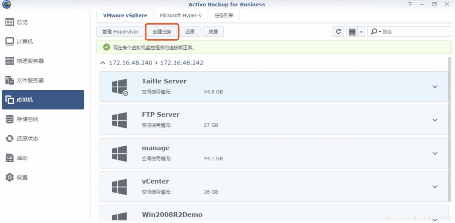 群晖使用Active Backup for Business备份服务器