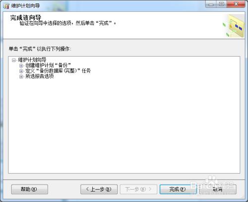 SQL server2012怎么设置自动备份
