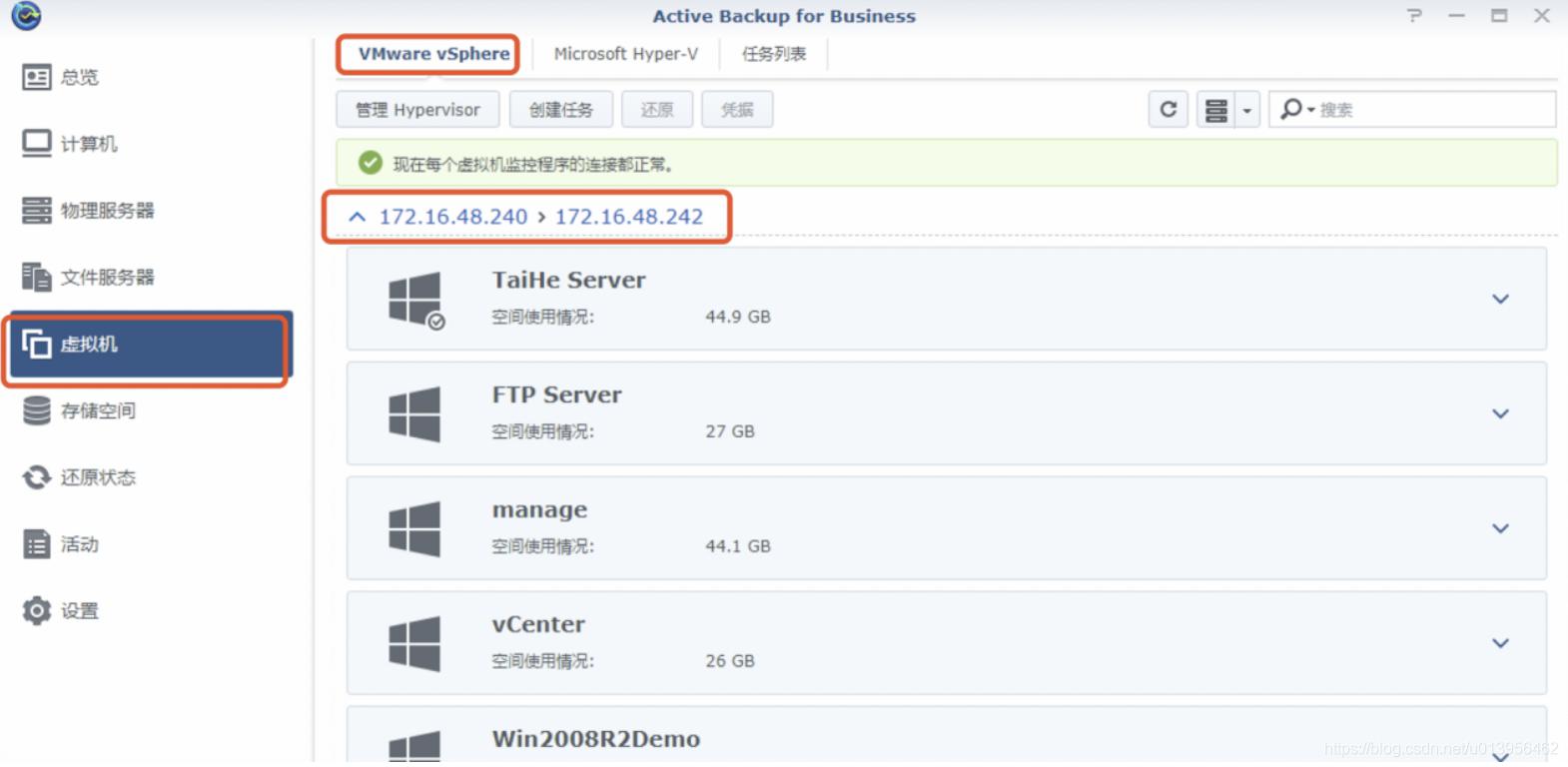 群晖使用Active Backup for Business备份服务器