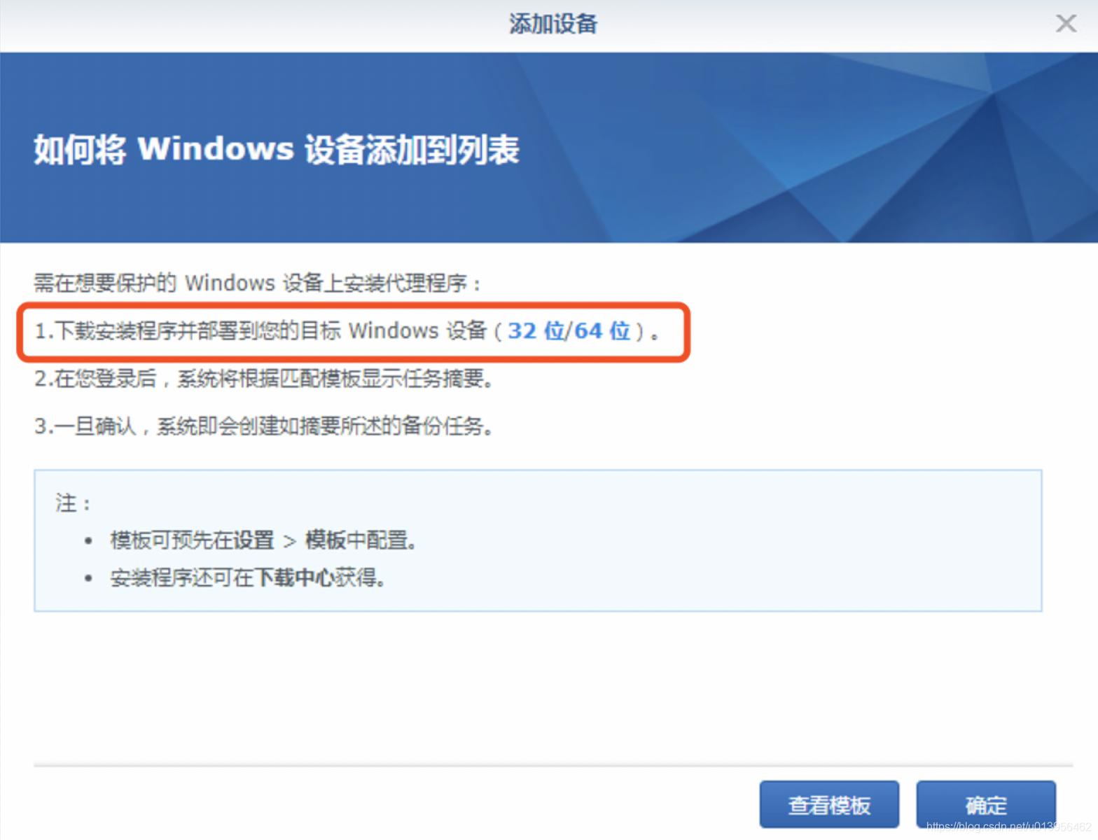 群晖使用Active Backup for Business备份服务器