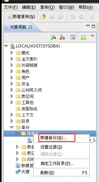 达梦数据库如何进行热备份