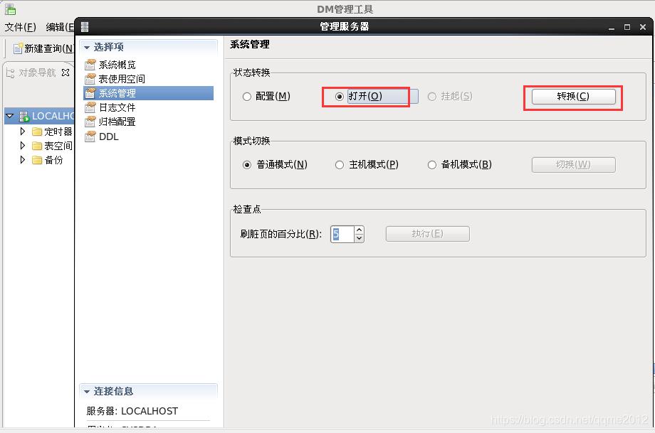 达梦数据库如何进行热备份