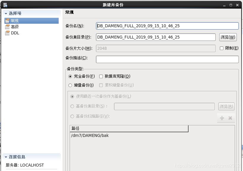 达梦数据库如何进行热备份