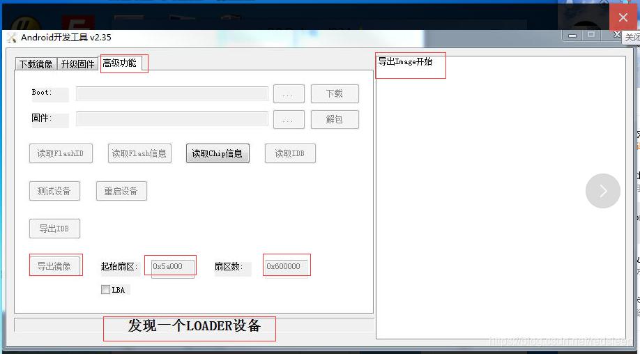 Rk3288 ubuntu系统备份 克隆到新的开发板上