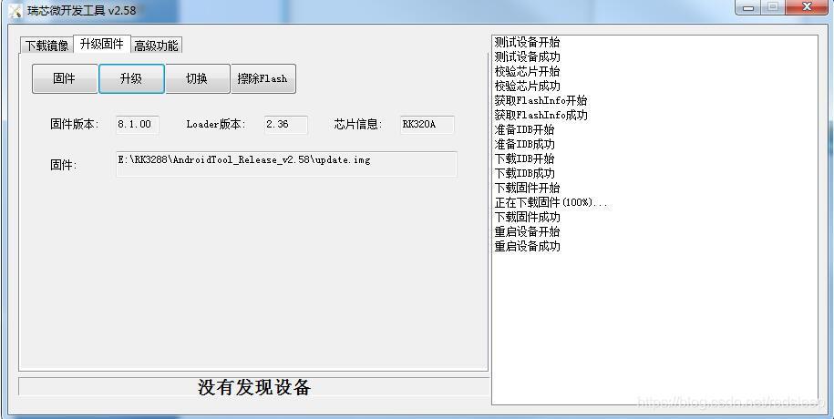 Rk3288 ubuntu系统备份 克隆到新的开发板上