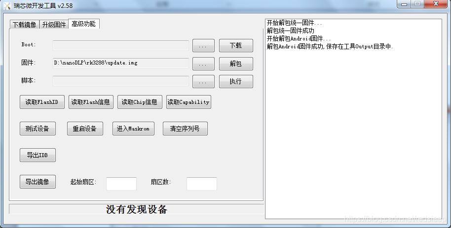 Rk3288 ubuntu系统备份 克隆到新的开发板上