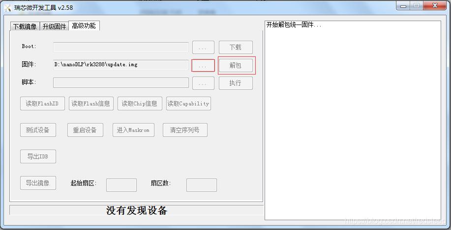 Rk3288 ubuntu系统备份 克隆到新的开发板上