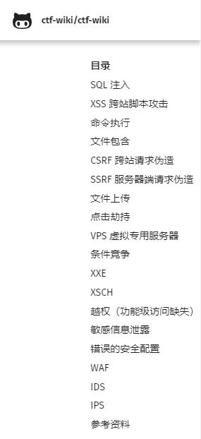 CTF网络安全大赛介绍