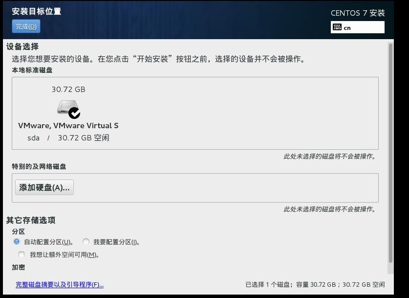  学习之约定认识Linux 安装虚拟机 安装centos7