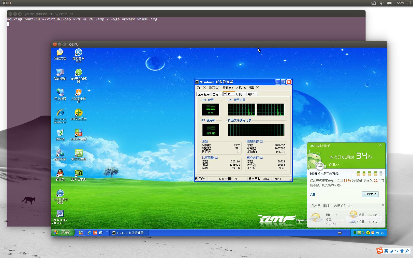 Linux 桌面玩家指南：07. Linux 中的 Qemu、KVM、VirtualBox、Xen 虚拟机体验
