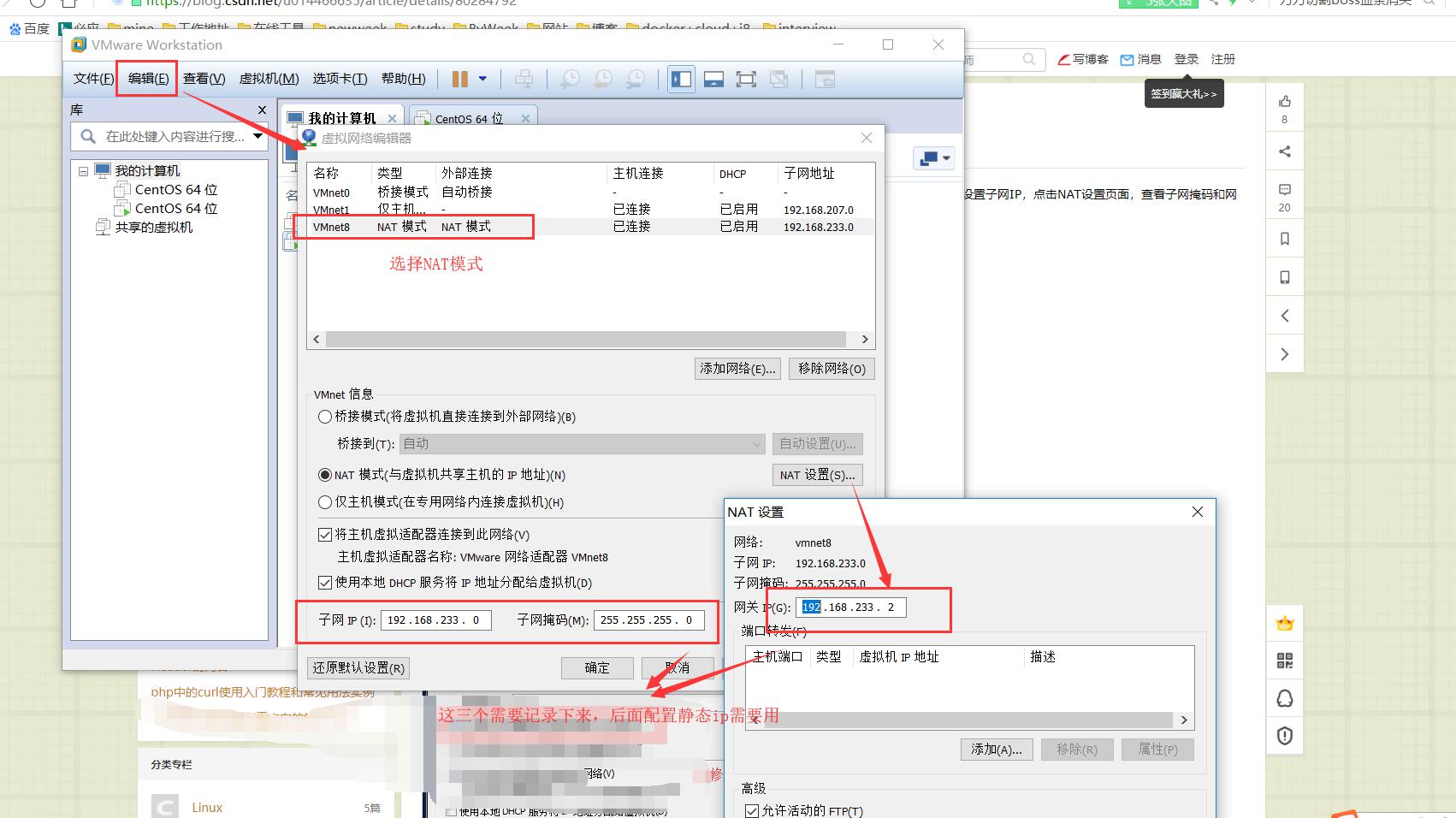 Vmware虚拟机  centos7设置固定IP地址