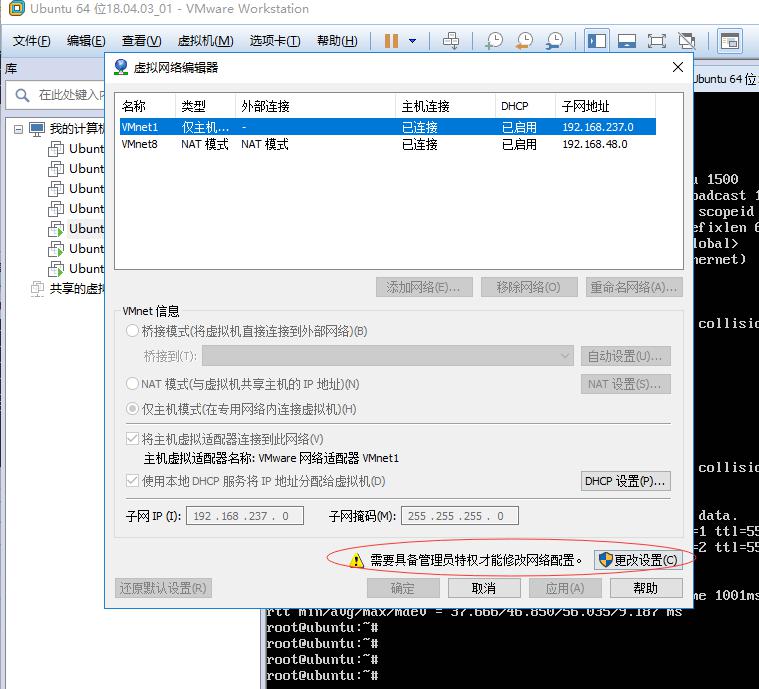 VM虚拟机安装ubuntu 18.04.03 server桥接配置