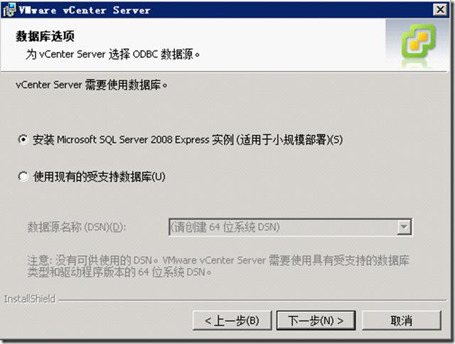 Vmware vSphere vCenter介绍及安装配置