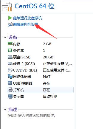 虚拟机挂载U盘