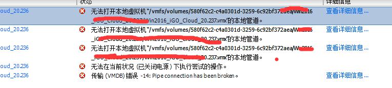 ESXi 虚拟机 提示 无法打开本地虚拟机的 xxx.vmx 的本地管道的 问题解决