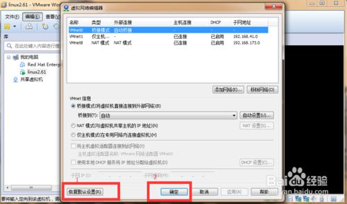 怎样解决VMware虚拟机无法连接外网问题