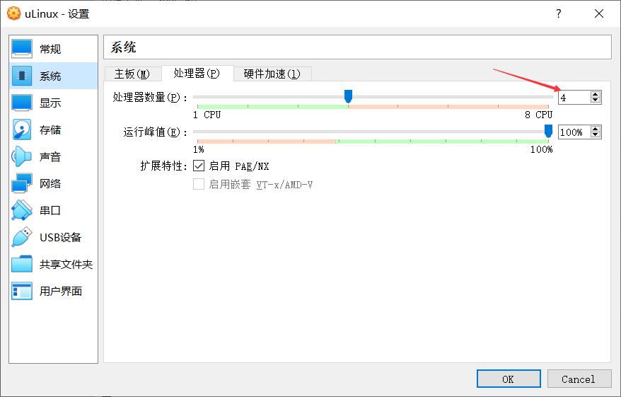 VirtualBox虚拟机安装Ubuntu系统后与增加内存空间和处理器核心数