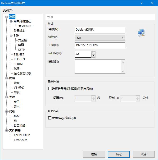 Xshell,Linux,vmware,Xshell连接本地VMware Linux虚拟机的简单配置（NAT模式）