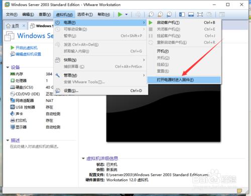 虚拟机vmware如何进入bios设置与设置启动项（装系统时用）
