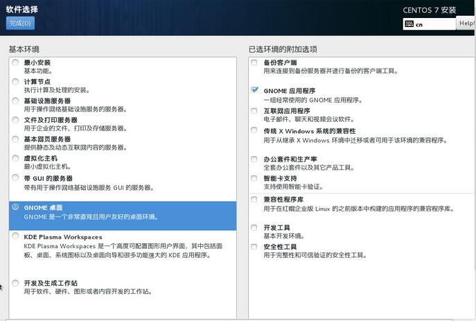 VirtualBox虚拟机安装CentOS 7