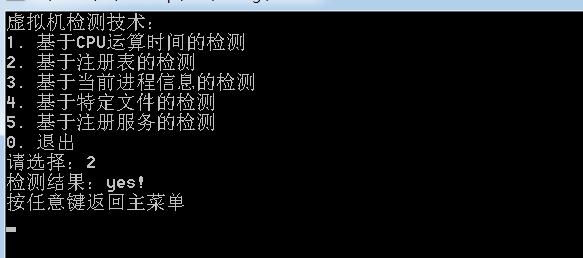 虚拟机检测技术简单实践