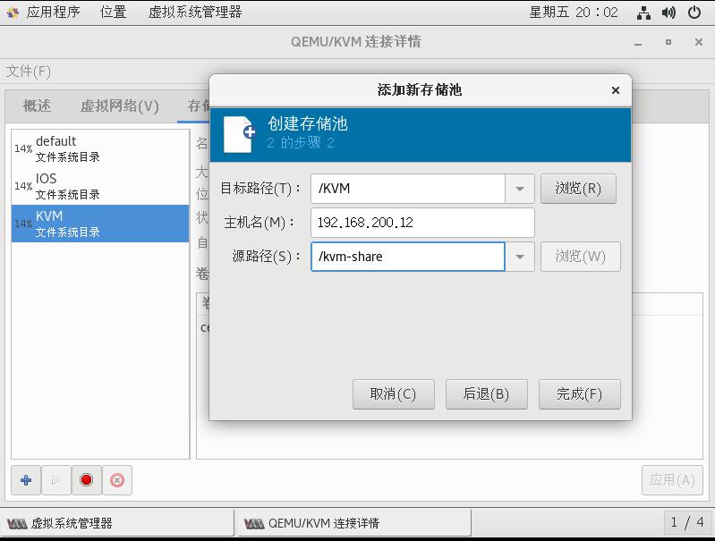 基于NFS共享存储实现KVM虚拟机动态迁移