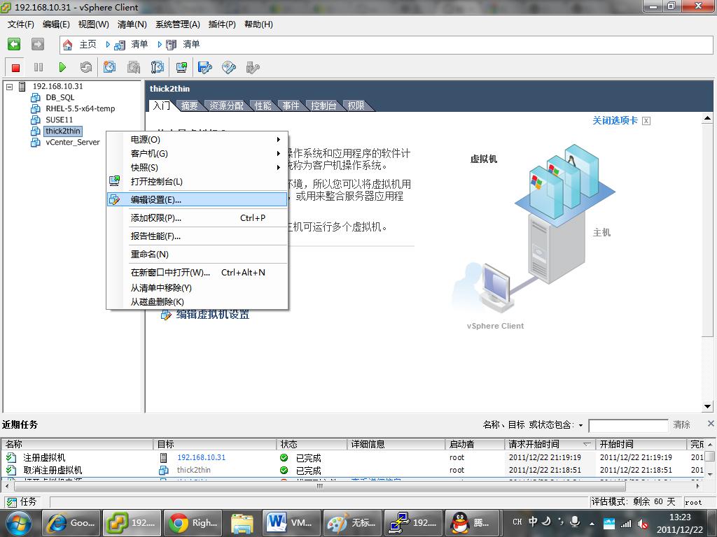 VMwareESX/ESXi 精简置备(thin)与厚置备(thick)虚拟机磁盘之间转换