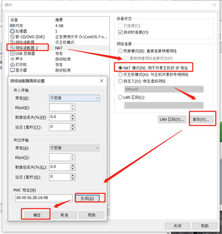 VMware创建CentOS7虚拟机并使用MobaXterm连接
