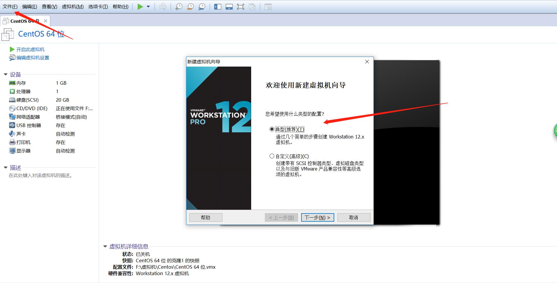 VMware Workstation Pro 虚拟机安装CentOS-7