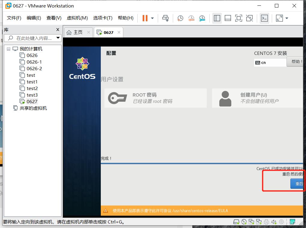 VMware创建CentOS7虚拟机并使用MobaXterm连接