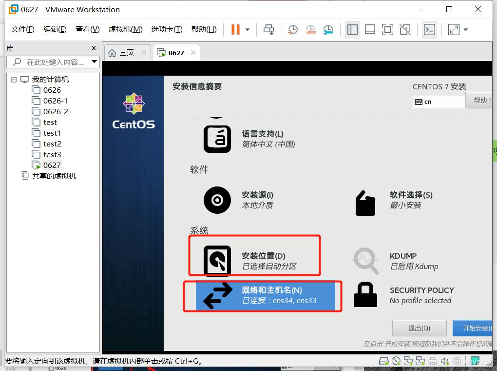 VMware创建CentOS7虚拟机并使用MobaXterm连接