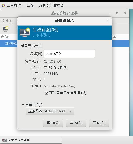 基于NFS共享存储实现KVM虚拟机动态迁移