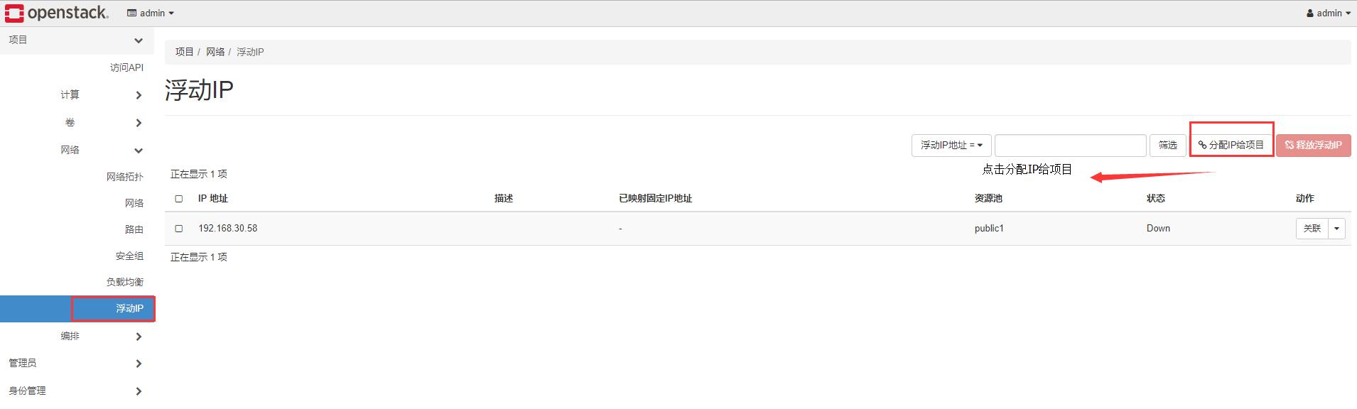 OpenStack之Neutron分配VIP提供给两台虚拟机做高可用