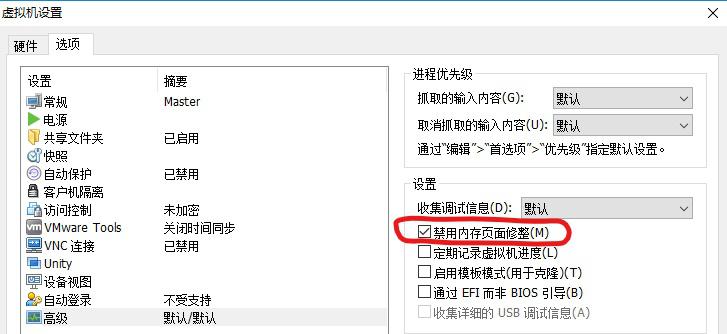 VMware虚拟机磁盘操作占用过高问题 VMware虚拟机磁盘操作占用过高问题